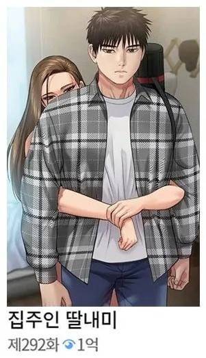 조회수 1억 찍었다는 떡툰 ㄷ�의 내용을 보여주는 이미지