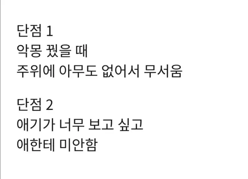이혼 1년 차가 쓰는 이혼의 장단점의 내용을 보여주는 이미지 관련 이미지 2