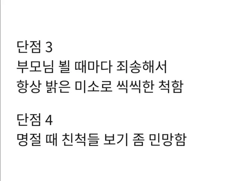 이혼 1년 차가 쓰는 이혼의 장단점의 내용을 보여주는 이미지 관련 이미지 3
