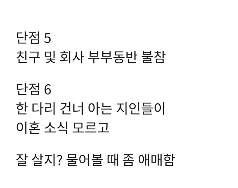 이혼 1년 차가 쓰는 이혼의 장단점의 내용을 보여주는 이미지 관련 이미지 4