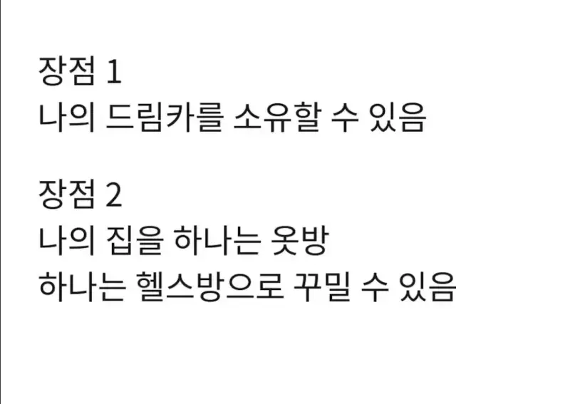 이혼 1년 차가 쓰는 이혼의 장단점의 내용을 보여주는 이미지 관련 이미지 6