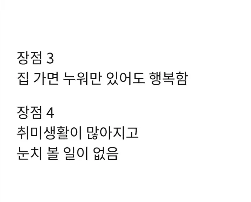 이혼 1년 차가 쓰는 이혼의 장단점의 내용을 보여주는 이미지 관련 이미지 7