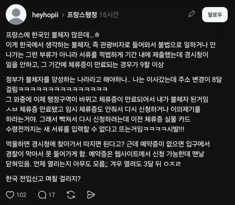 프랑스에 한국인 불체자가 많은 이유의 내용을 보여주는 이미지