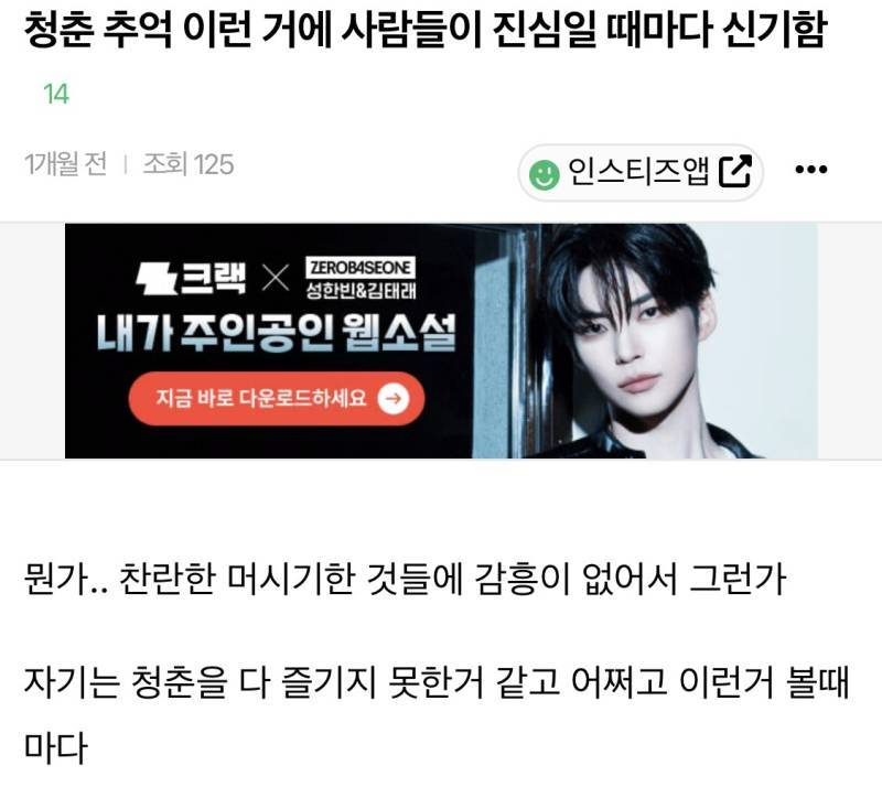 청춘 추억 이런 거에 사람들이 진심일 때마다 신기함의 내용을 보여주는 이미지