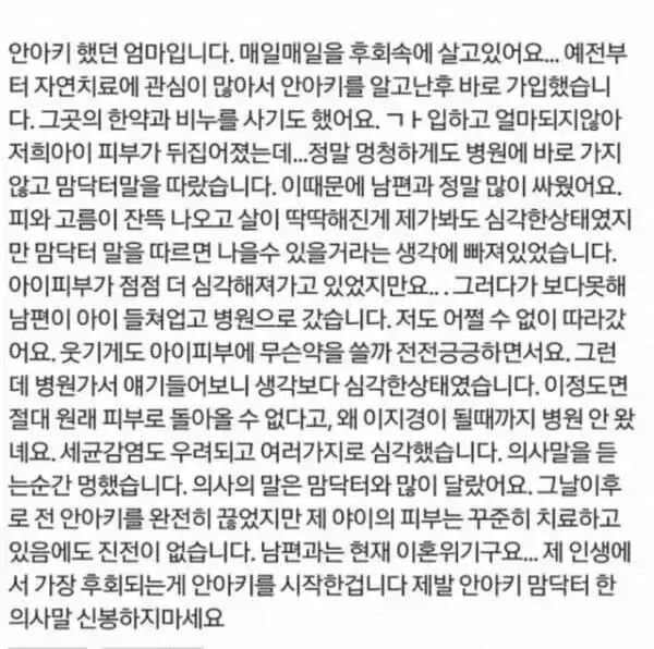 안아키했던 엄마들의 후회의 내용을 보여주는 이미지