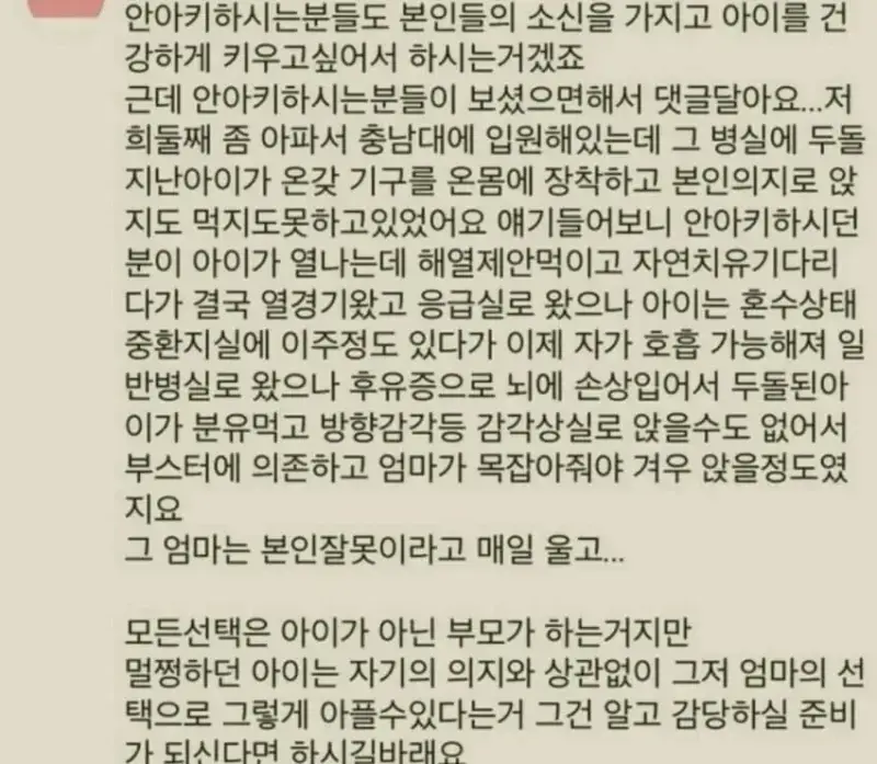 안아키했던 엄마들의 후회의 내용을 보여주는 이미지 관련 이미지 2