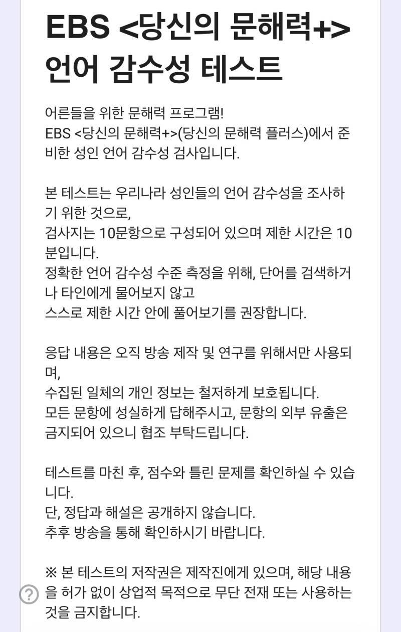 EBS <당신의 문해력+> 언어 감수성 테스트의 내용을 보여주는 이미지