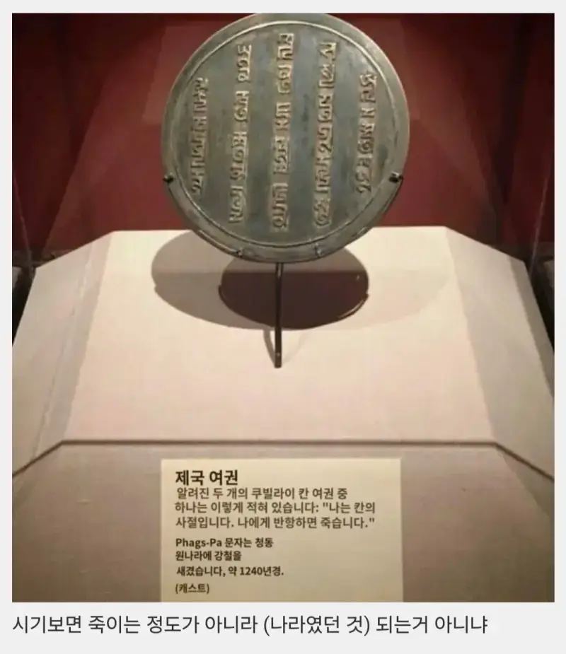 ㄹㅇ 노빠꾸였던 몽골 제국 여권의 내용을 보여주는 이미지