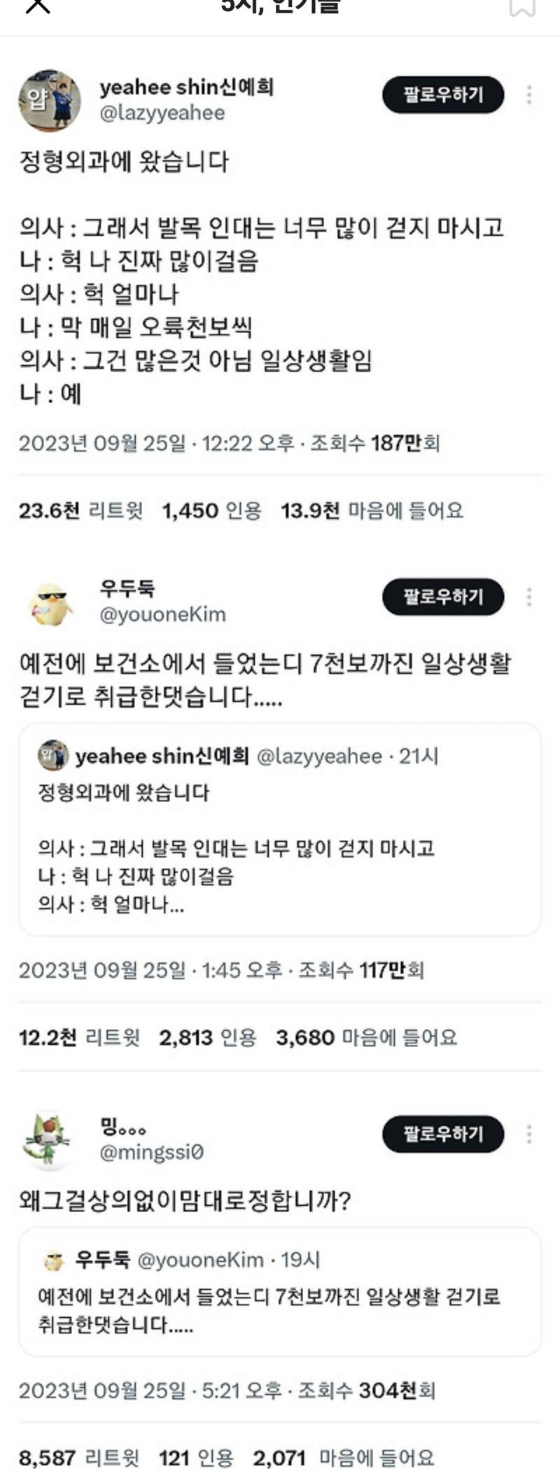 정형외과 : 많이 걷지 마세요의 내용을 보여주는 이미지
