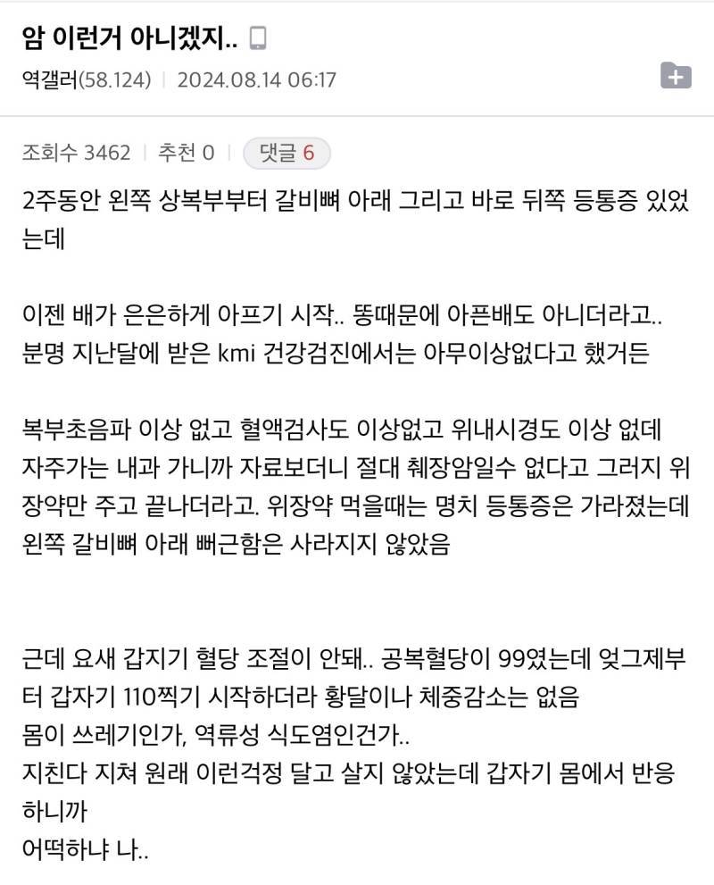 큰 병일까봐 걱정하는 사람들 많은 명치 근처 + 등 통증의 은근 흔한 원인의 내용을 보여주는 이미지