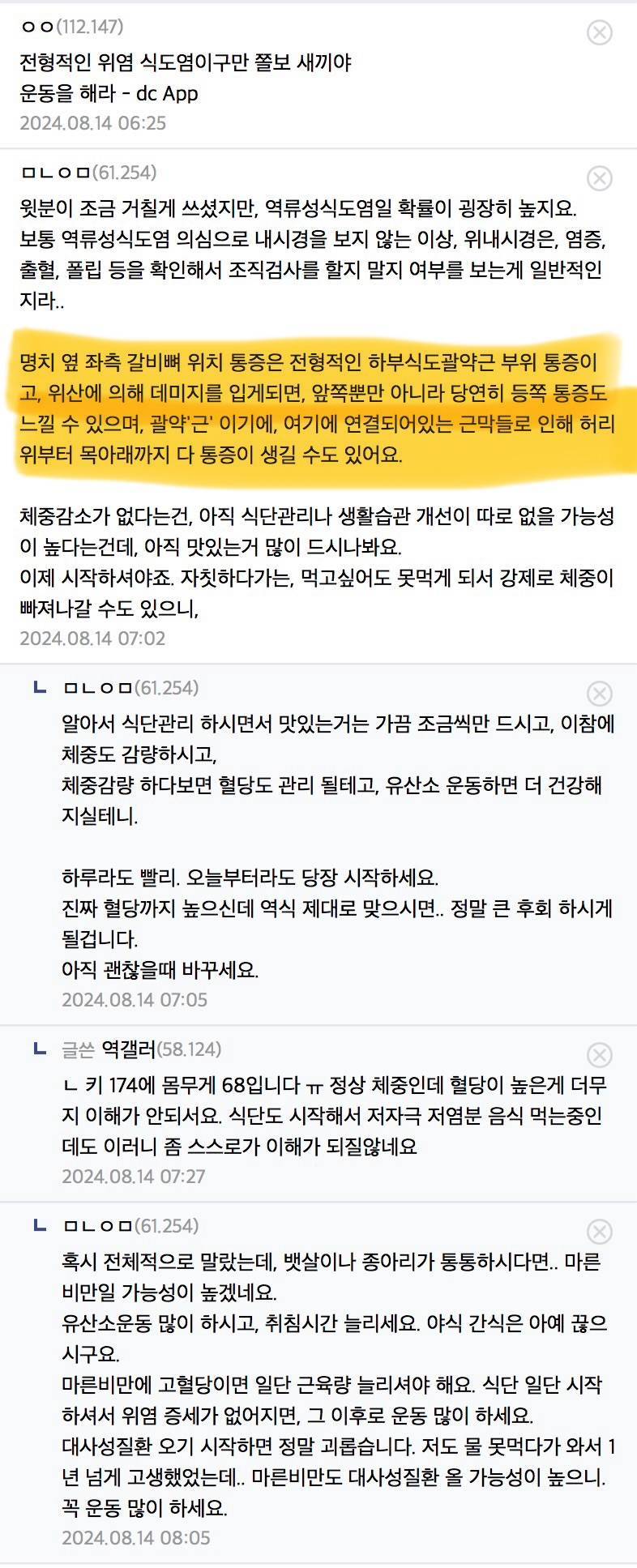 큰 병일까봐 걱정하는 사람들 많은 명치 근처 + 등 통증의 은근 흔한 원인의 내용을 보여주는 이미지 관련 이미지 2