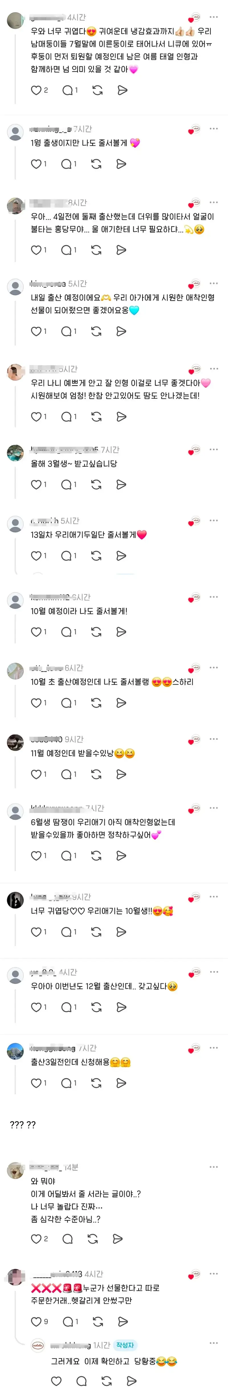 스레드 업체 판매일지에 난독하고 달려드는 거지들의 내용을 보여주는 이미지 관련 이미지 2