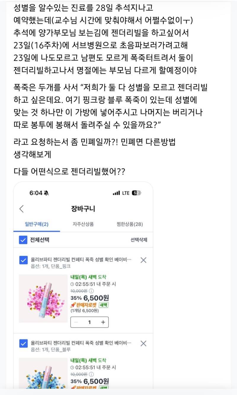 병원에다 젠더리빌폭죽을사서 해당 성별인건 몰래 포장해주고 아닌건 따로 포장해달라고하는거 진상이야?의 내용을 보여주는 이미지