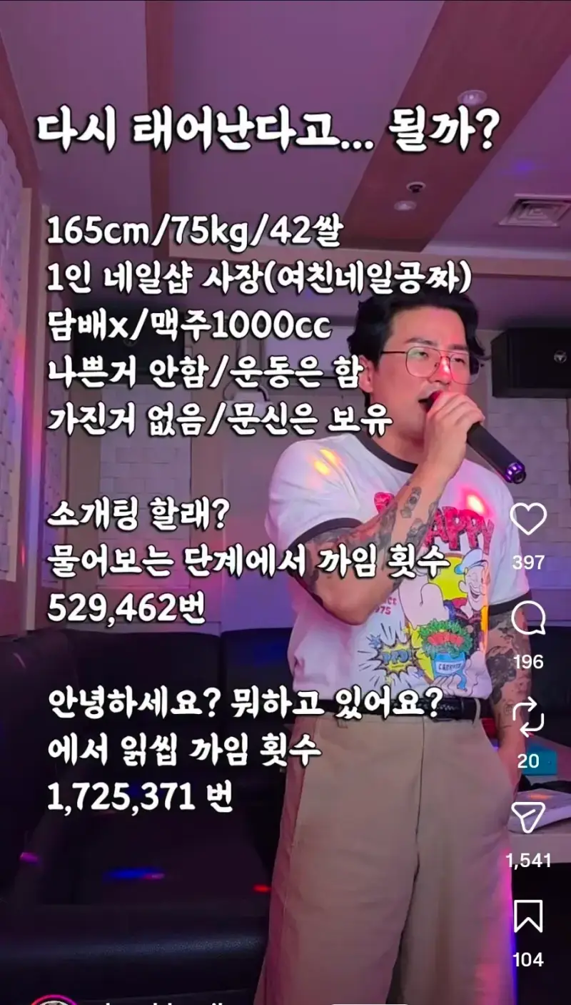 연애 안하는게 아니라 못하는거라고 하는 사장님의 내용을 보여주는 이미지