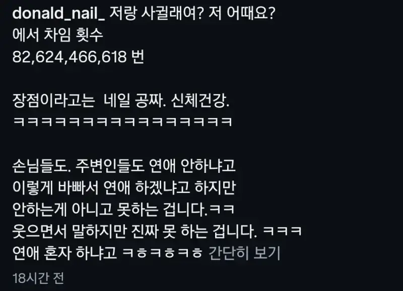 연애 안하는게 아니라 못하는거라고 하는 사장님의 내용을 보여주는 이미지 관련 이미지 2