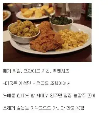 사람들이 잘 모르는 흑인 노예 식단의 내용을 보여주는 이미지