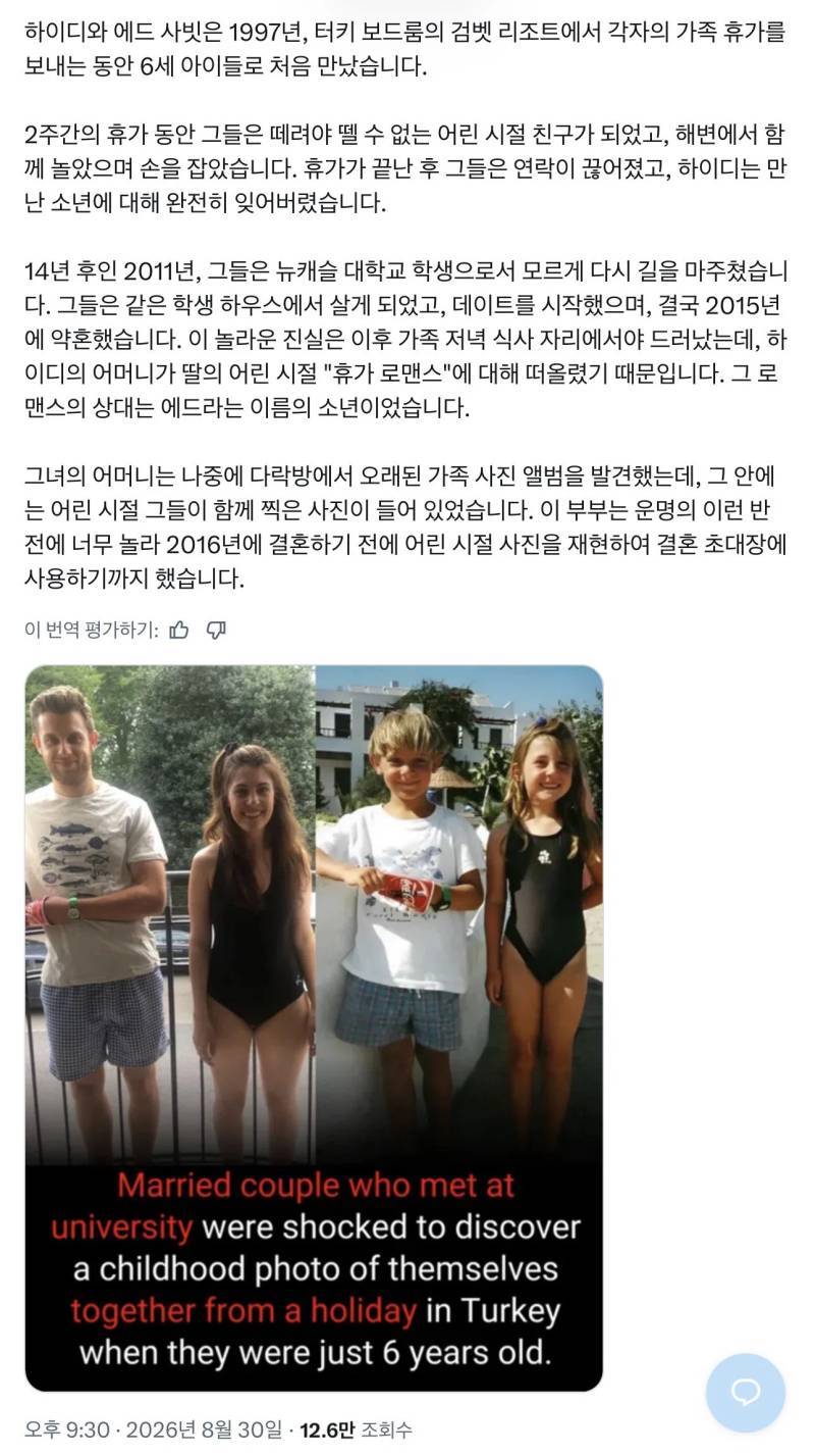대학 CC로 만난 약혼자가 알고보니 18년전 6살때 휴가지에서 만났던 썸남이었음의 내용을 보여주는 이미지