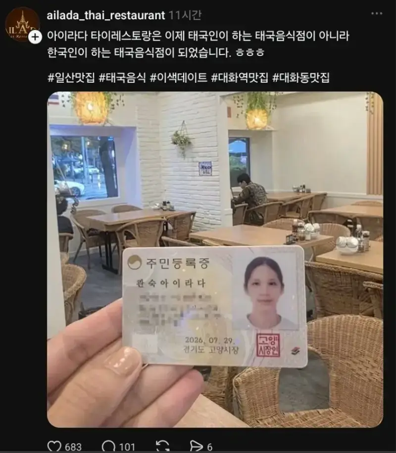 현지인이된 태국음식점 ㄷㄷ;의 내용을 보여주는 이미지