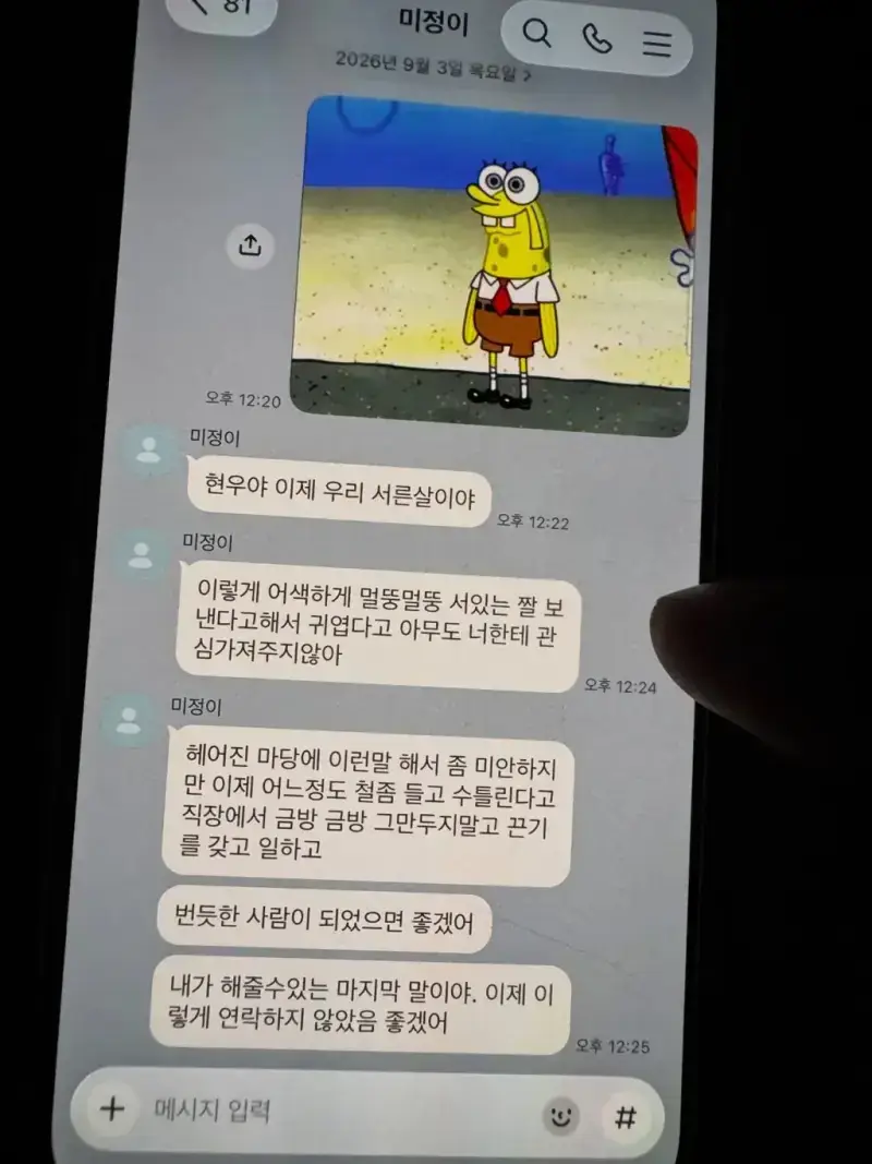 현우야 이제 우리 서른살이야의 내용을 보여주는 이미지