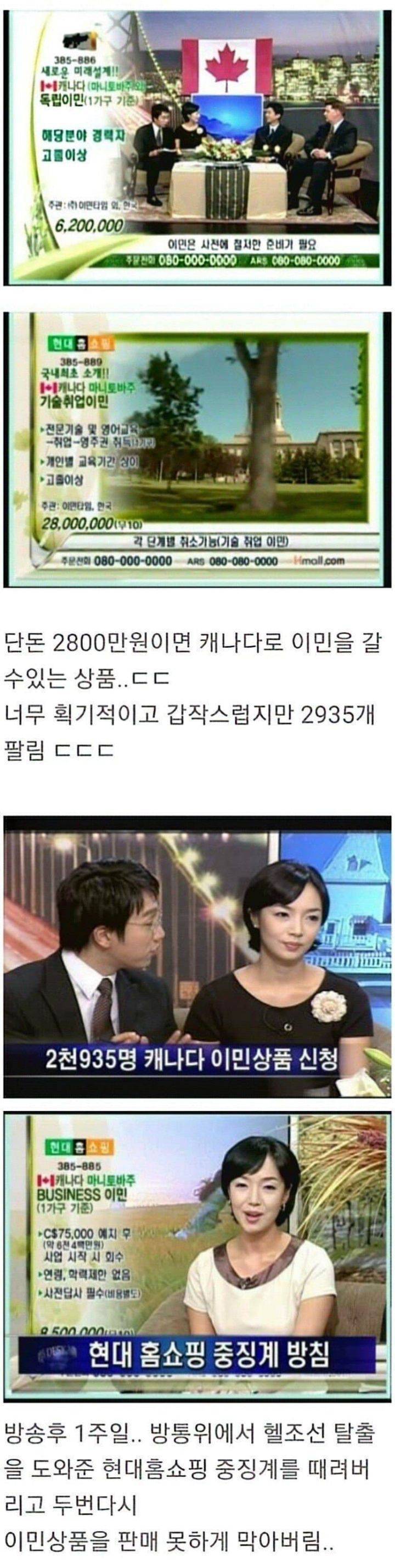 홈쇼핑 이민 금지 사건의 내용을 보여주는 이미지