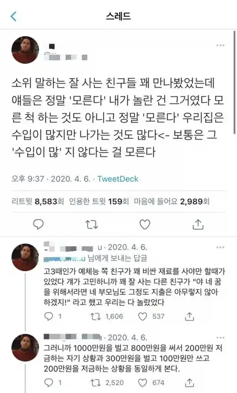 가난이 뭔지 모르는 부자들의 내용을 보여주는 이미지