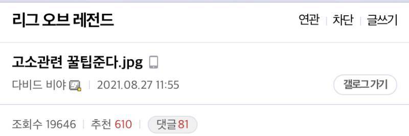 프로게이머 페이커의 악플 고소 사태에 경험자가 올린 고소당할 때 꿀팁의 내용을 보여주는 이미지