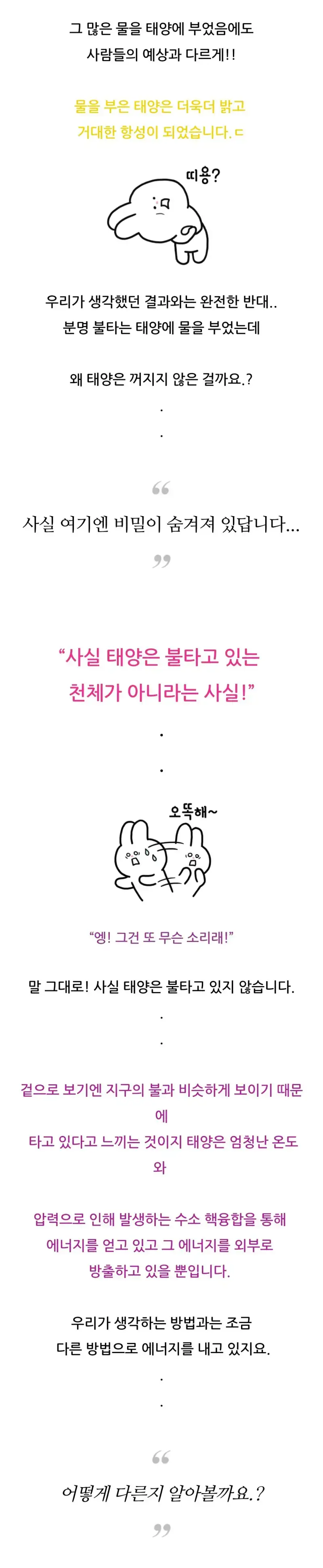 태양에 물을 냅다 부으면 나타나는 현상의 내용을 보여주는 이미지 관련 이미지 12