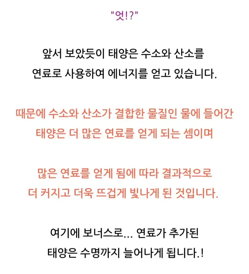 태양에 물을 냅다 부으면 나타나는 현상의 내용을 보여주는 이미지 관련 이미지 18