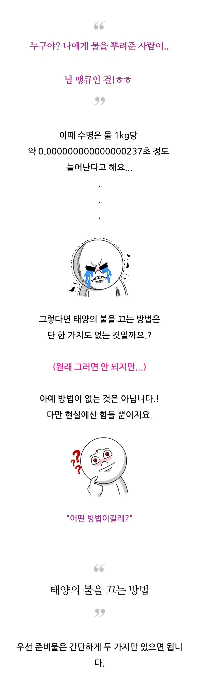 태양에 물을 냅다 부으면 나타나는 현상의 내용을 보여주는 이미지 관련 이미지 20