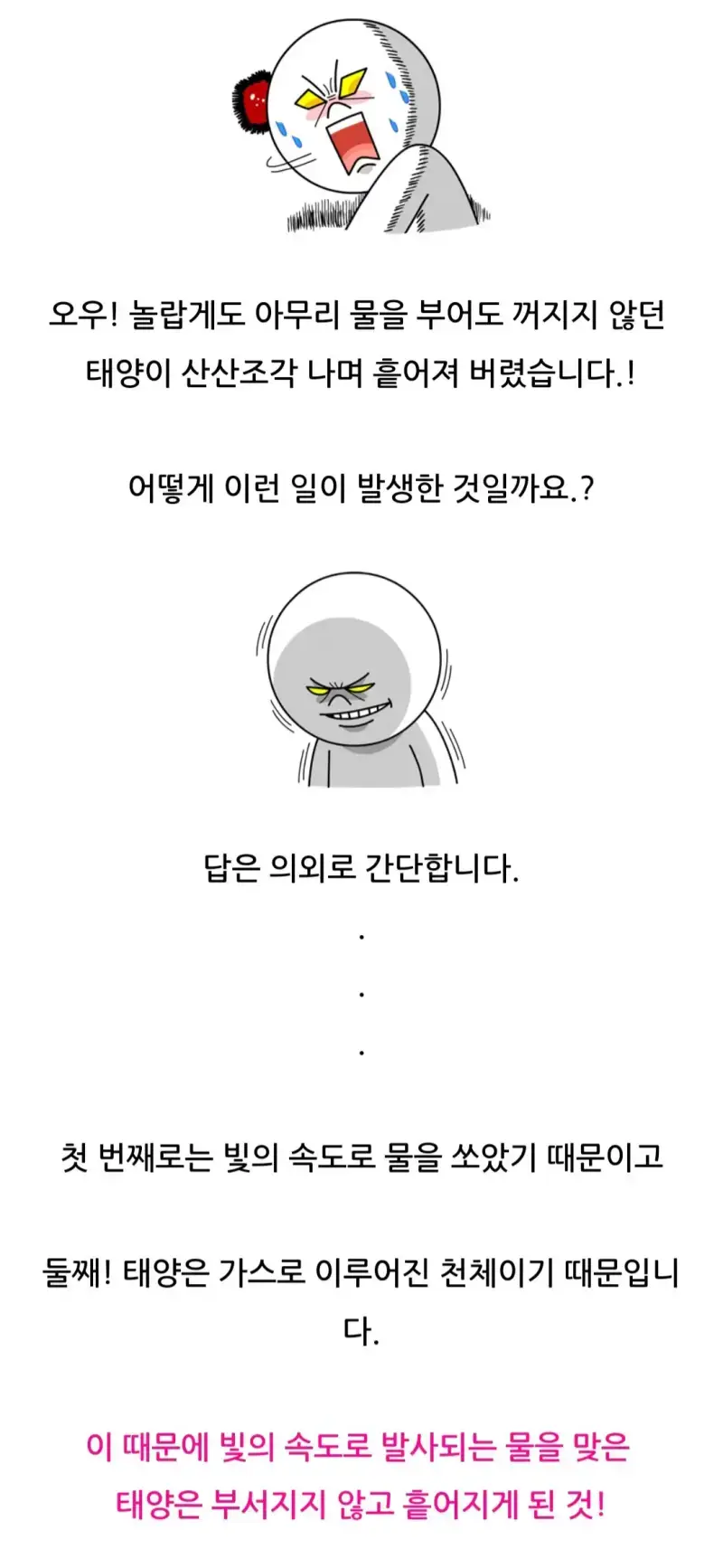 태양에 물을 냅다 부으면 나타나는 현상의 내용을 보여주는 이미지 관련 이미지 23