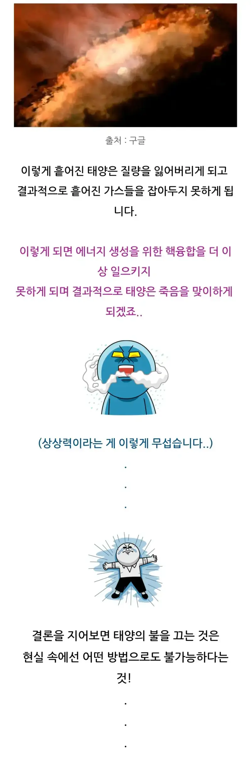 태양에 물을 냅다 부으면 나타나는 현상의 내용을 보여주는 이미지 관련 이미지 24