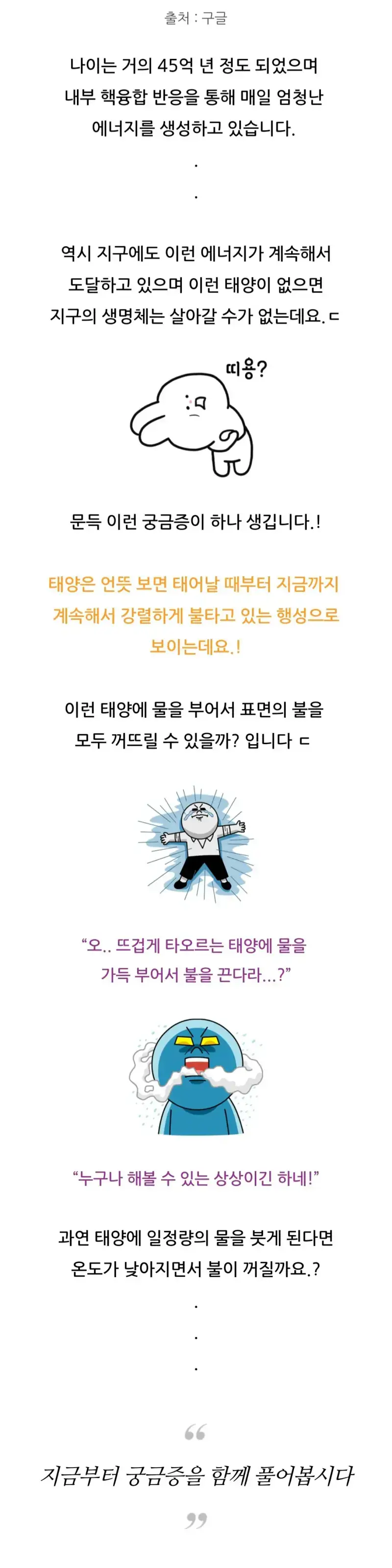 태양에 물을 냅다 부으면 나타나는 현상의 내용을 보여주는 이미지 관련 이미지 6