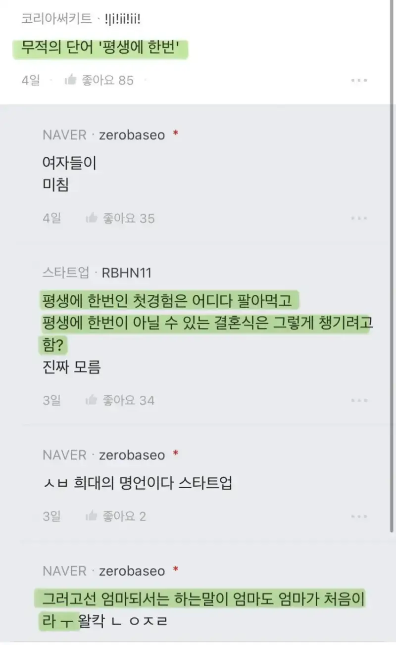 과도한 결혼비용 일침 레전드의 내용을 보여주는 이미지