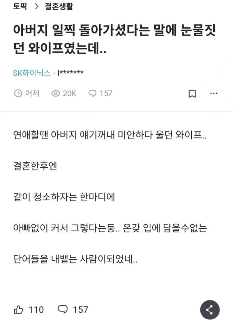 결혼 후 변해버린 와이프의 내용을 보여주는 이미지