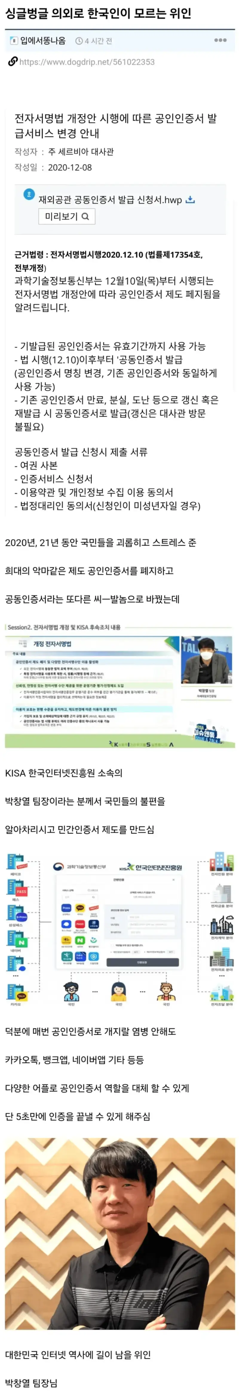 한국인이 꼭 기억해야할 위인의 내용을 보여주는 이미지