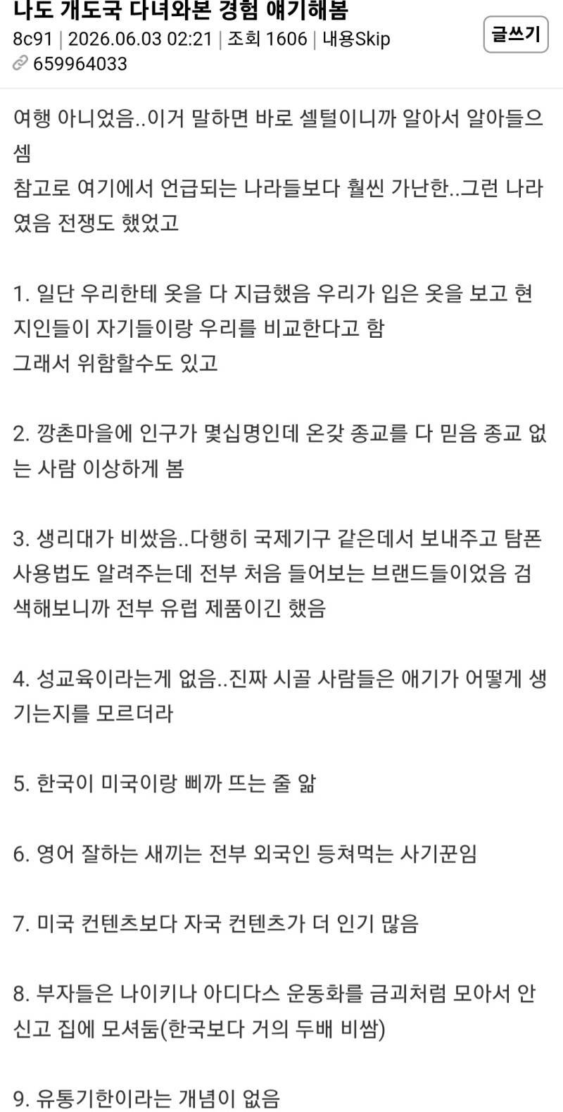 나도 개도국 다녀와본 경험 얘기해봄의 내용을 보여주는 이미지