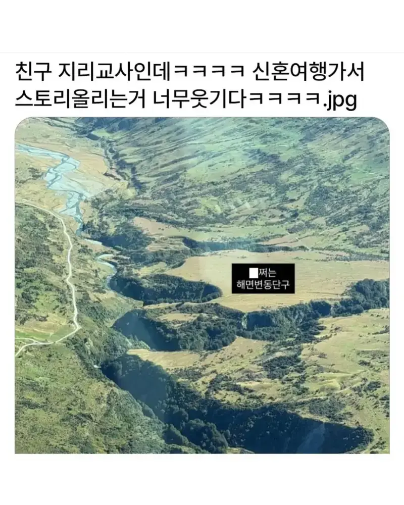 지리교사 선생님의 신혼여행 사진의 내용을 보여주는 이미지