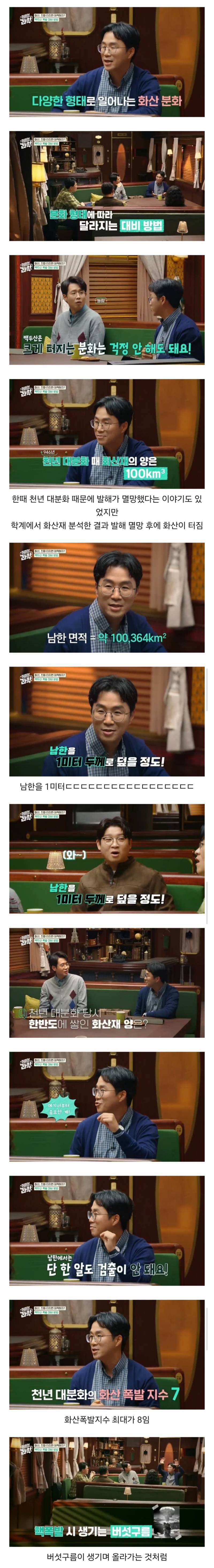 백두산이 터지려면 크게 터져야 우리나라가 상대적으로 안전한 이유의 내용을 보여주는 이미지
