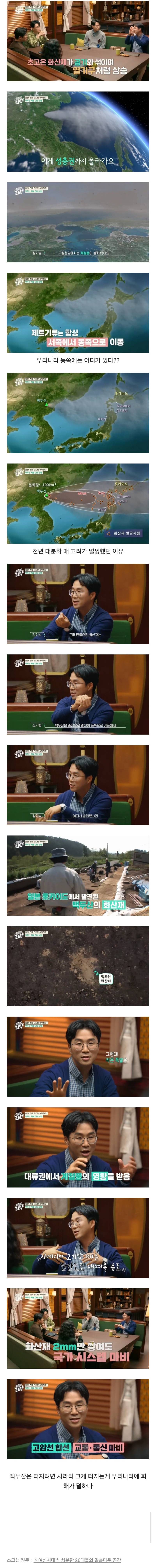 백두산이 터지려면 크게 터져야 우리나라가 상대적으로 안전한 이유의 내용을 보여주는 이미지 관련 이미지 2