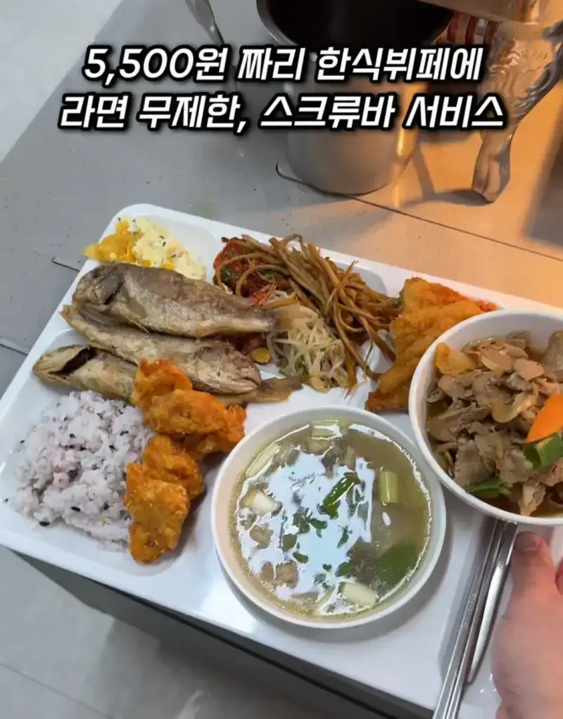 5,500원에 라면이 무제한인 한식뷔페의 내용을 보여주는 이미지