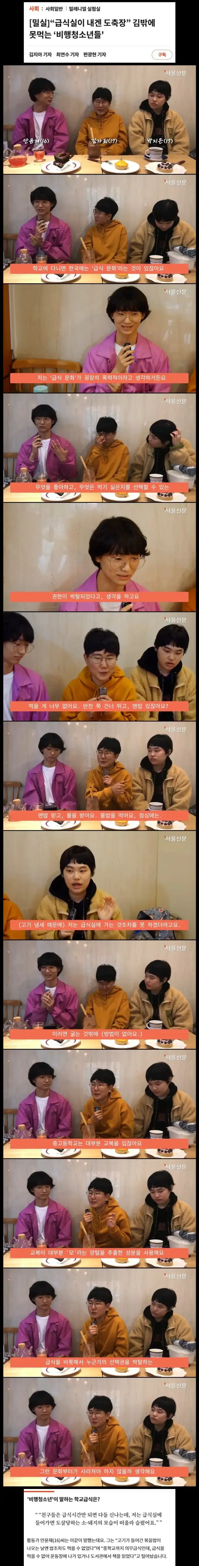생각보다 폭력적인 한국 학교의 급식문화의 내용을 보여주는 이미지