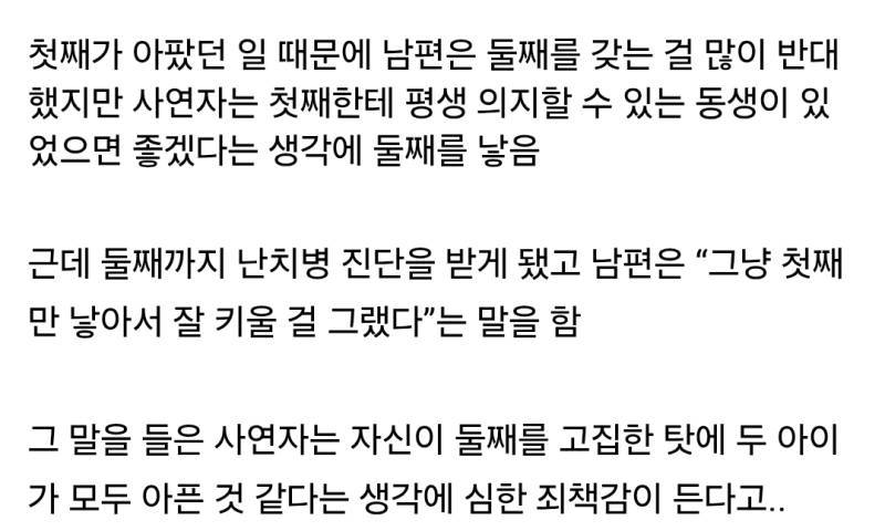 난치병인 첫째가 평생 의지할 동생을 만들어준 결과의 내용을 보여주는 이미지 관련 이미지 3