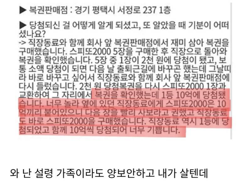 10억 복권을 양보한 동료의 내용을 보여주는 이미지
