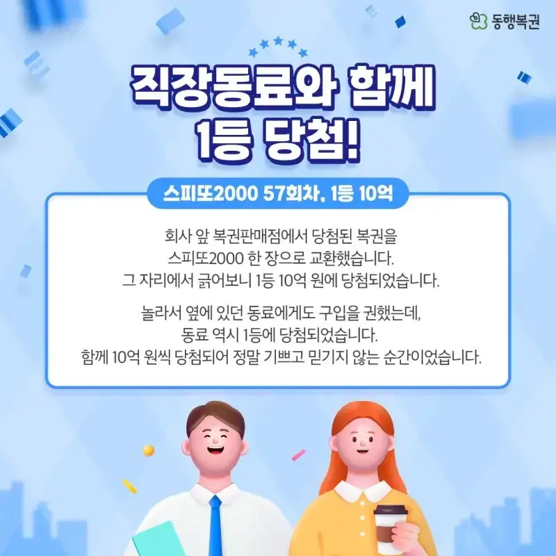 10억 복권을 양보한 동료의 내용을 보여주는 이미지 관련 이미지 2