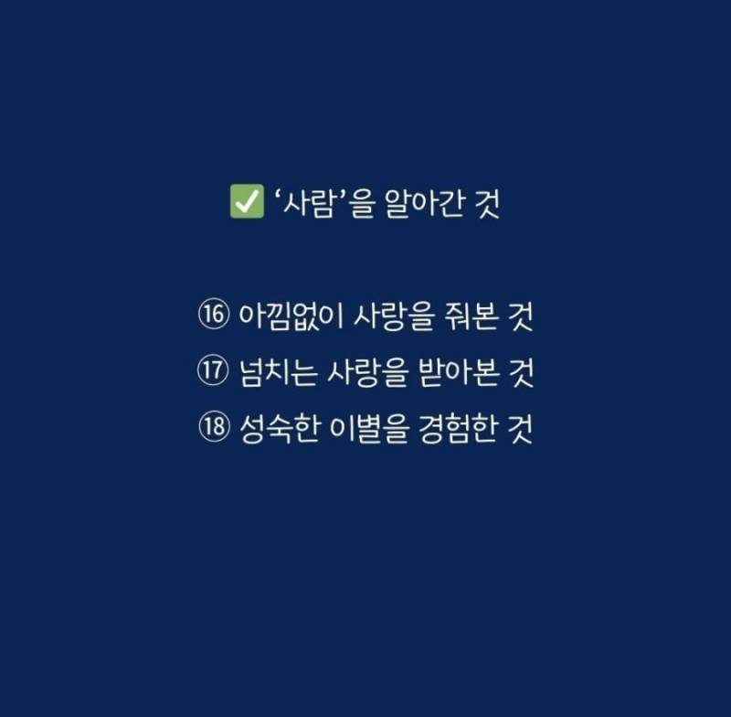 진짜 하길 잘했다고 생각 드는 후회없는 인생 경험들의 내용을 보여주는 이미지 관련 이미지 7