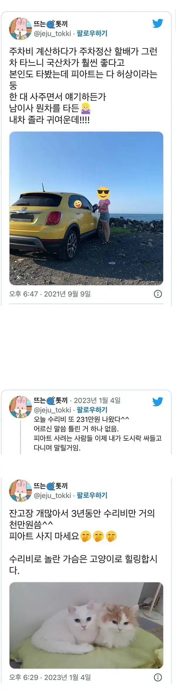 외제차보고 한소리 하는 주차장 관리인 노인네의 내용을 보여주는 이미지
