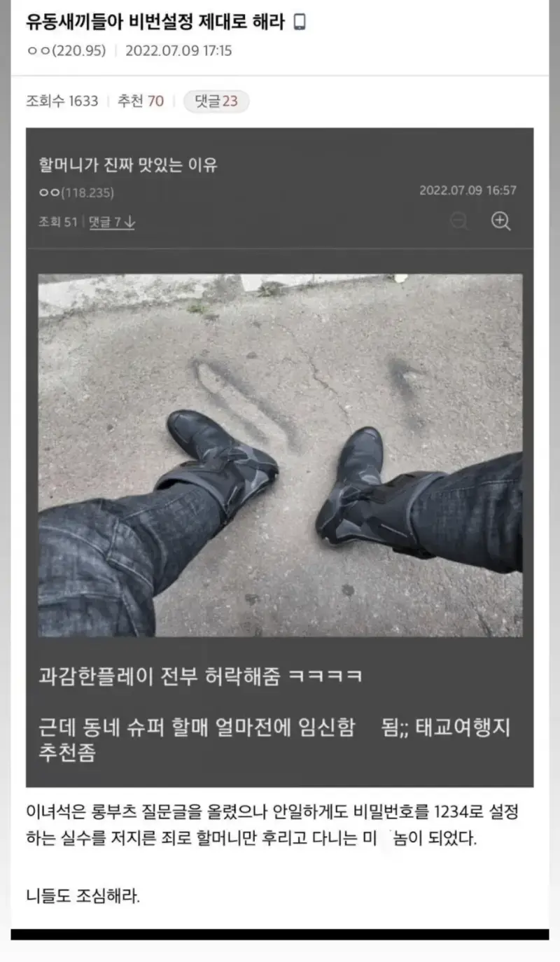 비밀번호 유출 대참사 ㄷ�의 내용을 보여주는 이미지