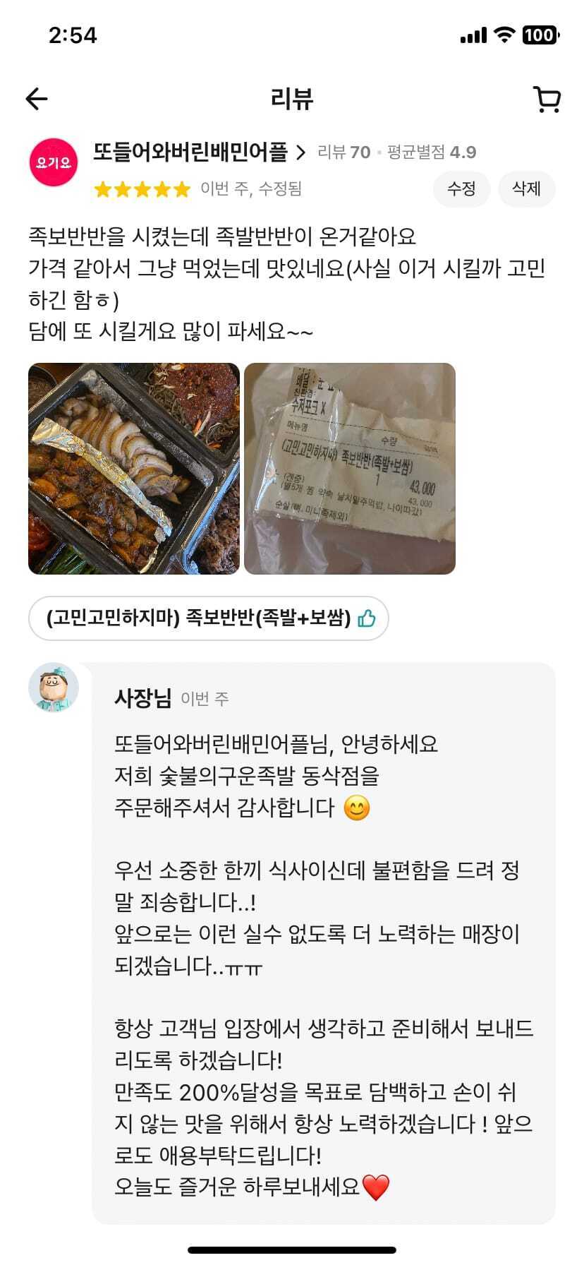 족발집 사장님 배달 대참사의 내용을 보여주는 이미지