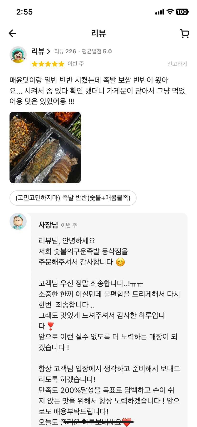 족발집 사장님 배달 대참사의 내용을 보여주는 이미지 관련 이미지 2