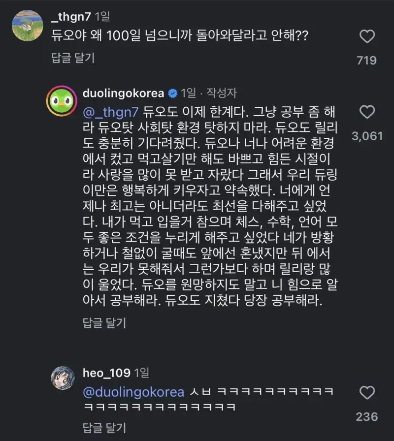 듀오링고 : 이제 나도 한계다의 내용을 보여주는 이미지